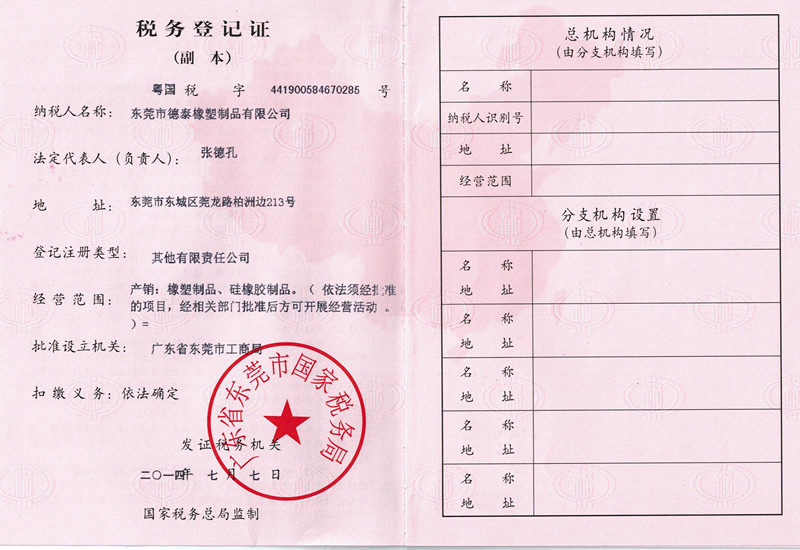 税务登记证